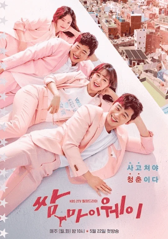 [COMPLETED] Fight For My Way (2017) - Romance Comedy [WEB-DL]