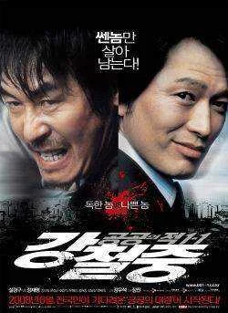 Public Enemy Returns (KR Movie)