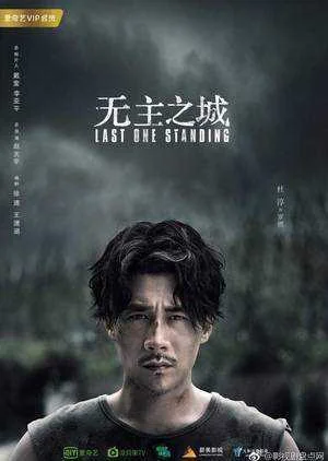 Last One Standing 🇨🇳 (3Click-Download)