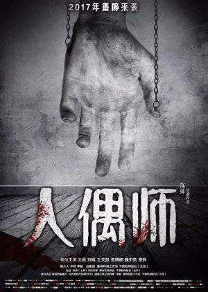 The Doll Master (3Click-Download)