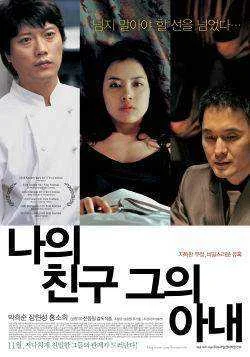 My Friend & His Wife (KR Movie)