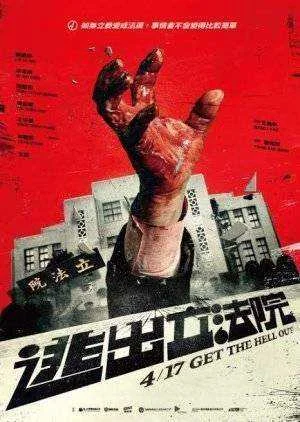 Get The Hell Out (3Click-Download) Don't Watch! 🇹🇼