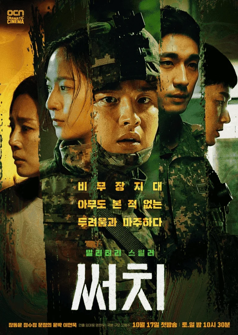 [ONGOING] Search (2020) - Action [WEB-DL] (Added Episode 7 & 8)
