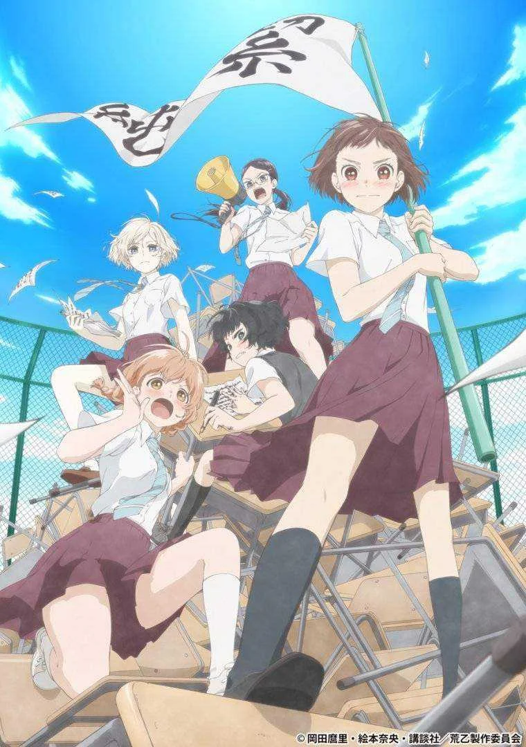 O Maidens In Your Savage Season (Episode 1 - 12) Low Size File