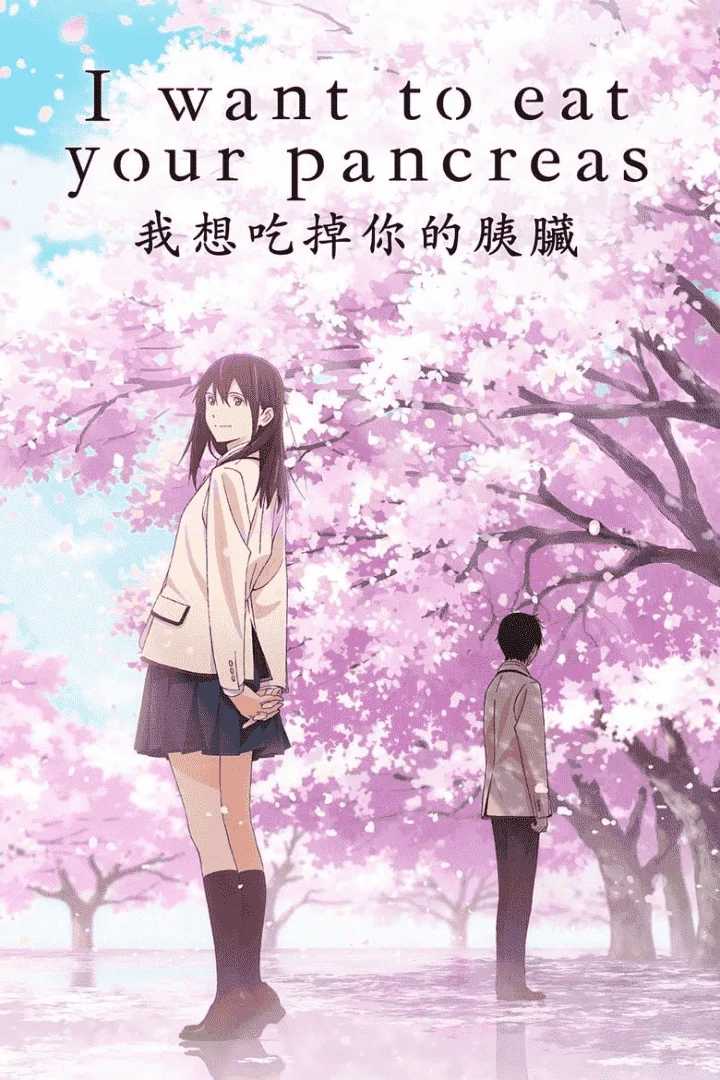 I Want to Eat Your Pancreas (2018) 🌙YASEN