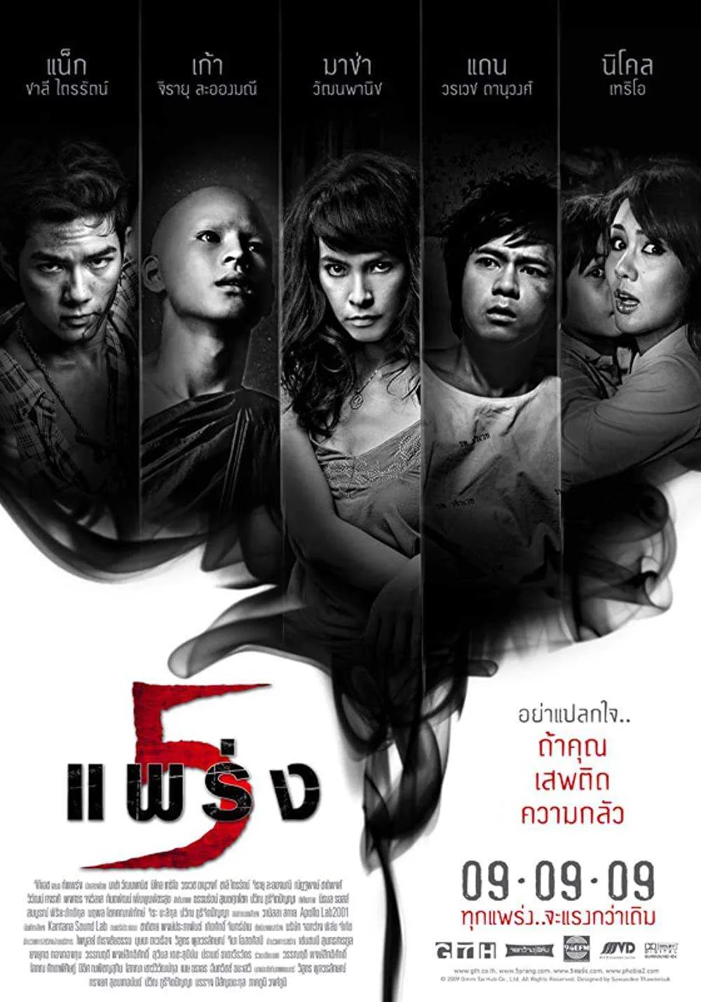 phobia 2 2009 v2.jpg