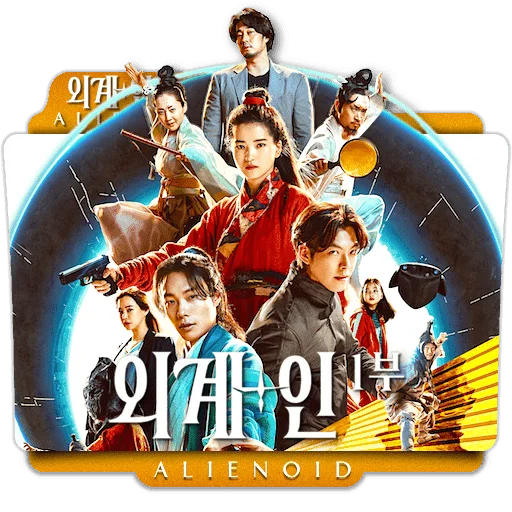 외계+인 1부 Alienoid v2.png